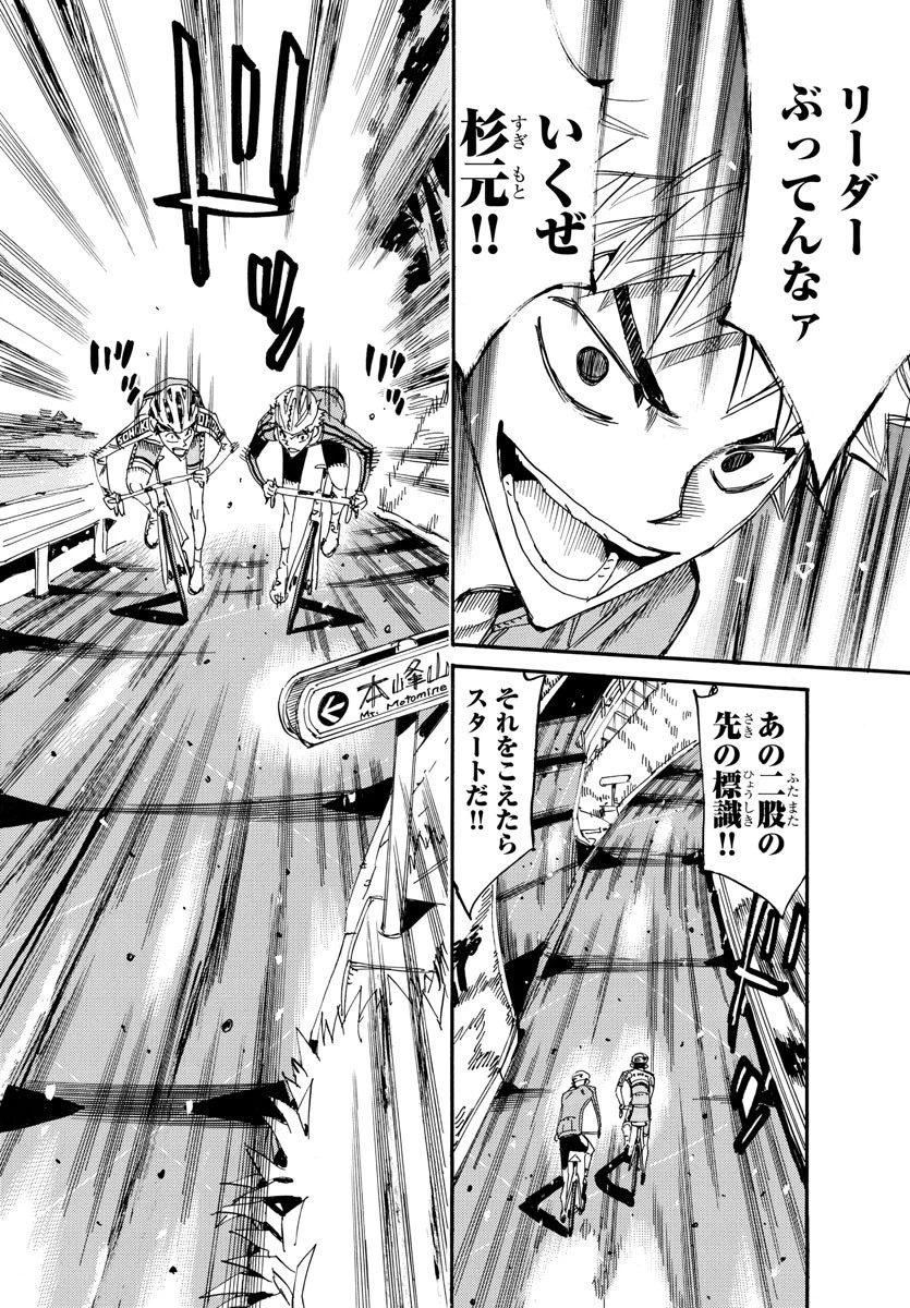 弱虫ペダル 第639話 - 8