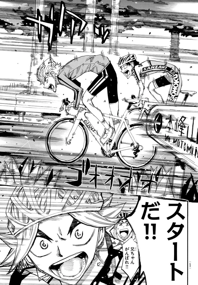 弱虫ペダル 第639話 - 9