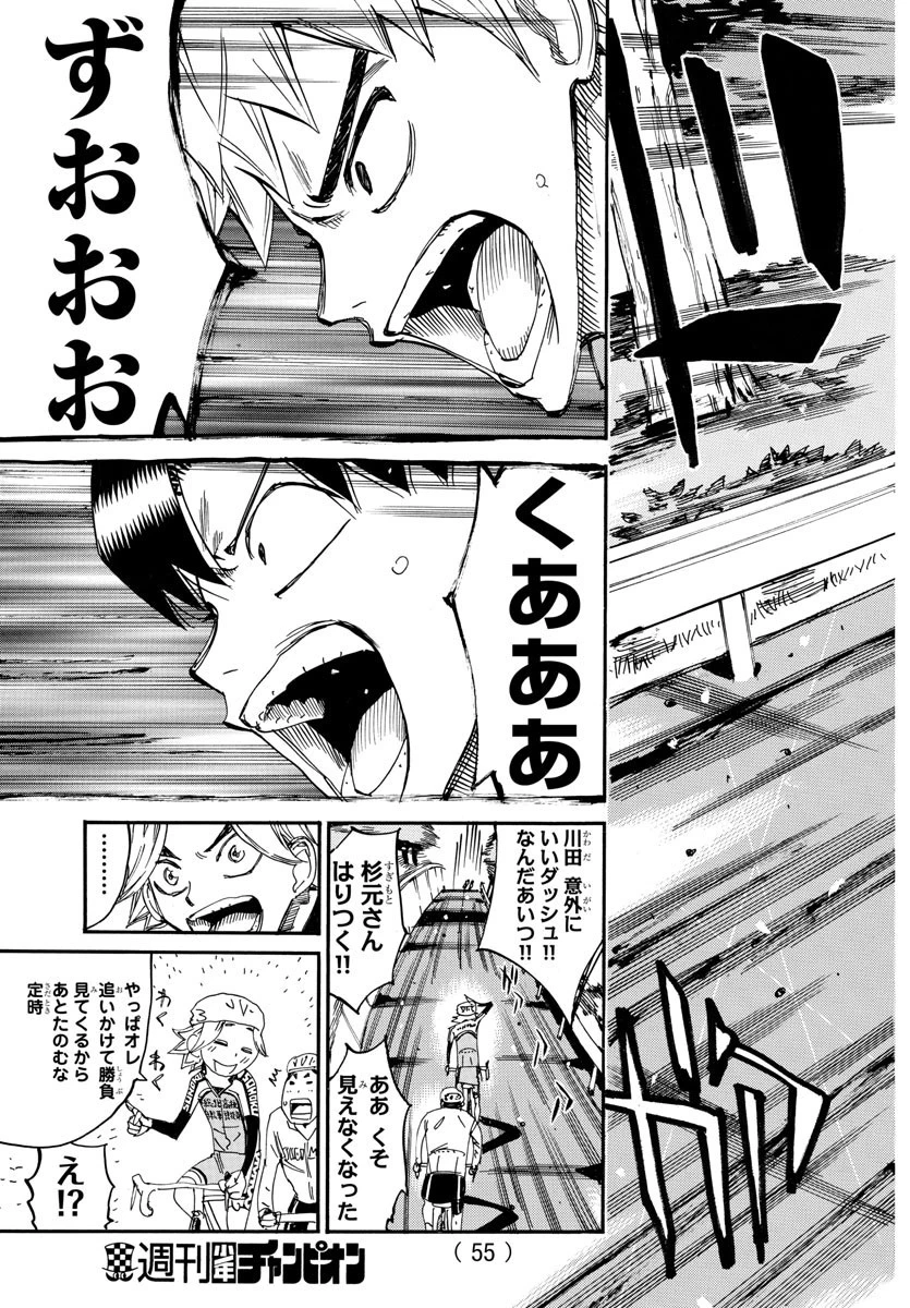 弱虫ペダル 第639話 - 11