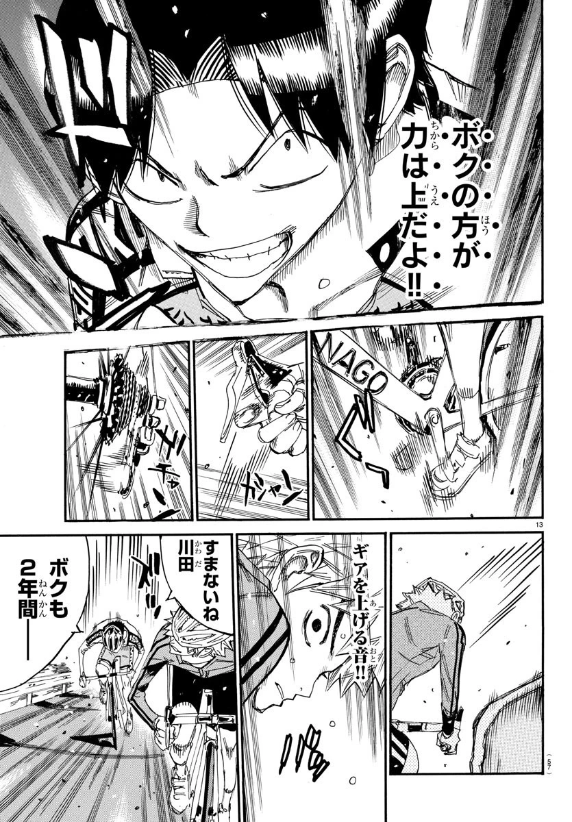 弱虫ペダル 第639話 - 13