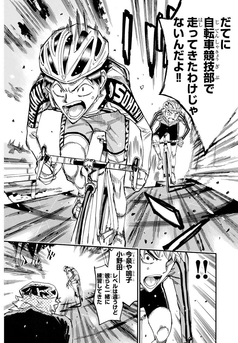 弱虫ペダル 第639話 - 14