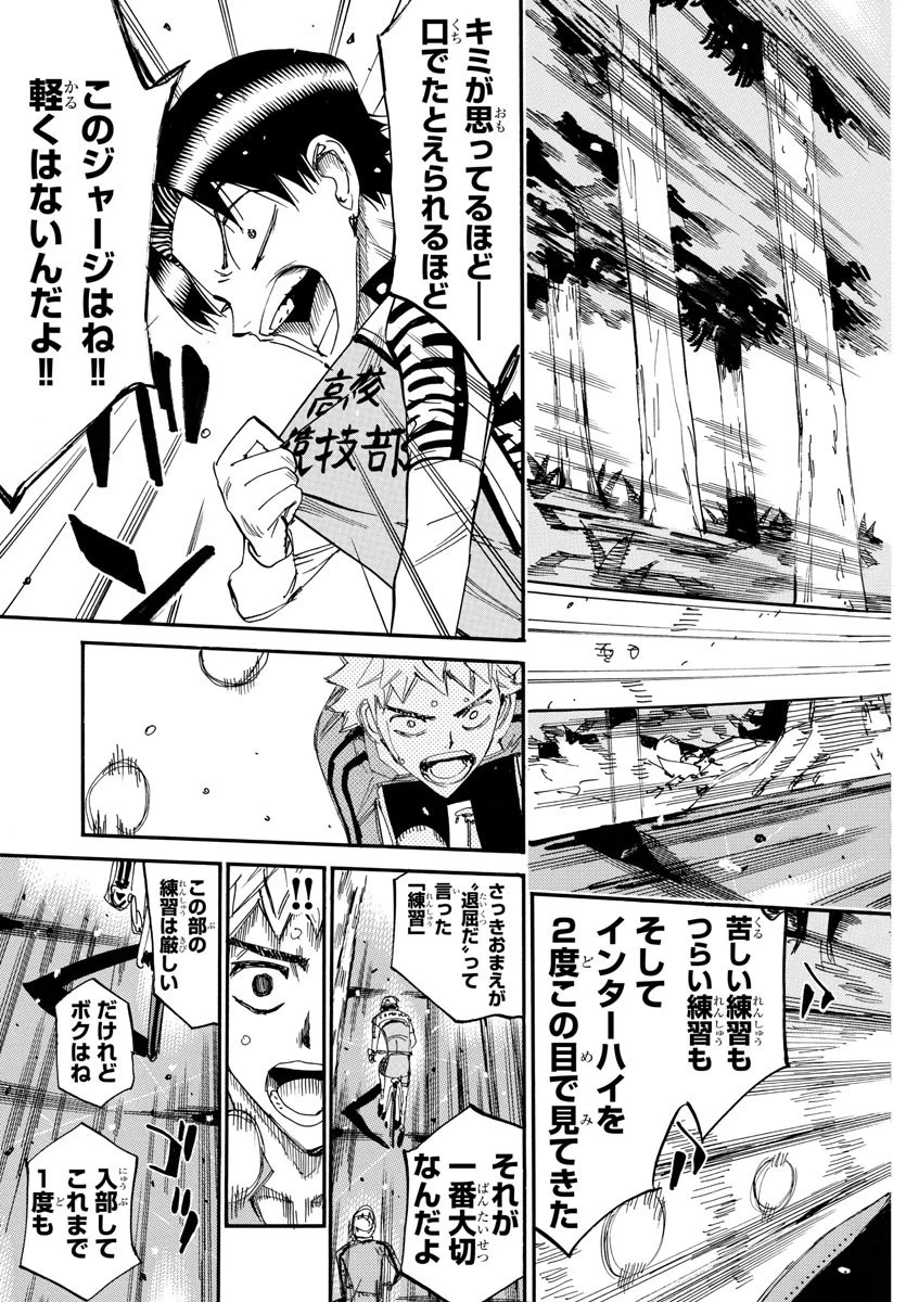 弱虫ペダル 第639話 - 15
