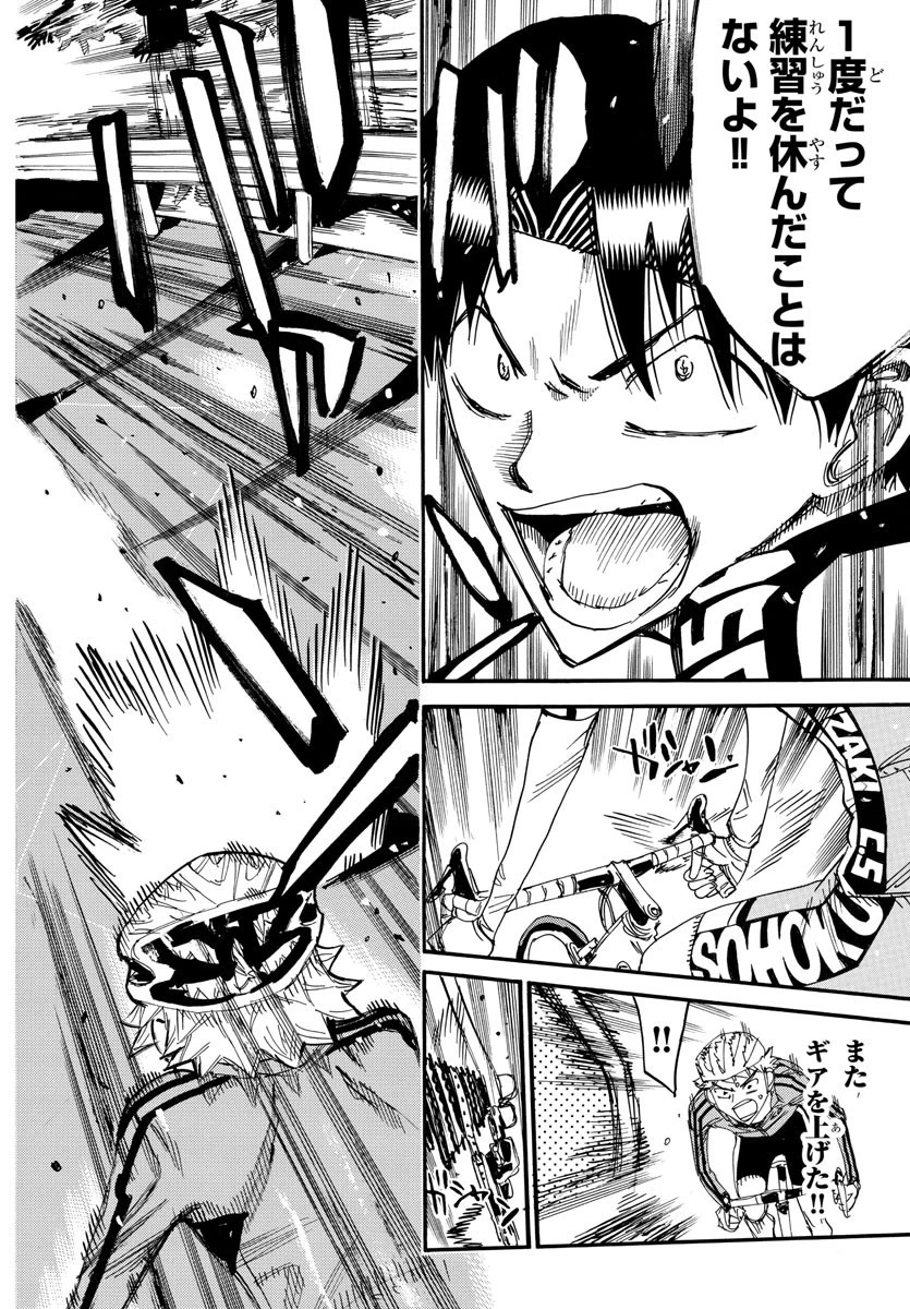 弱虫ペダル 第639話 - 16