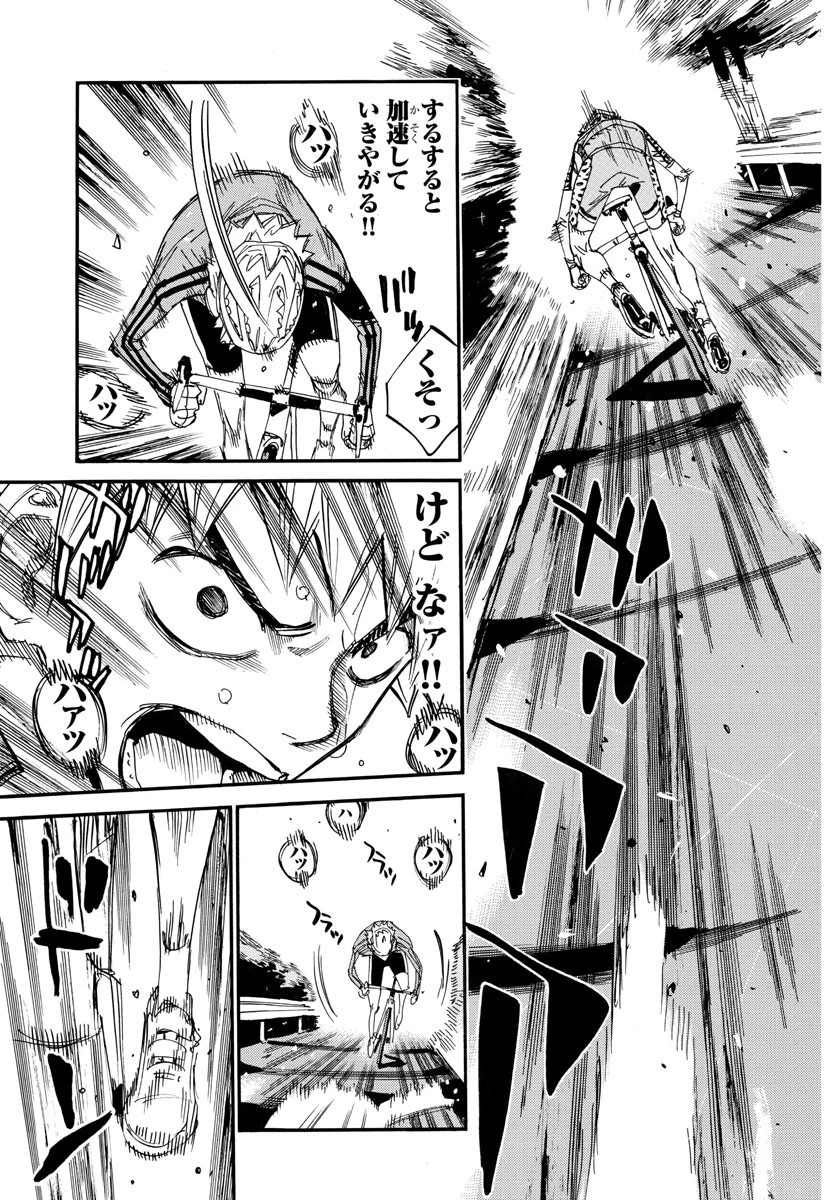 弱虫ペダル 第639話 - 17