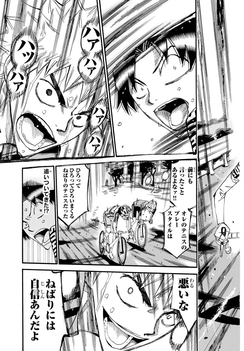 弱虫ペダル 第639話 - 19