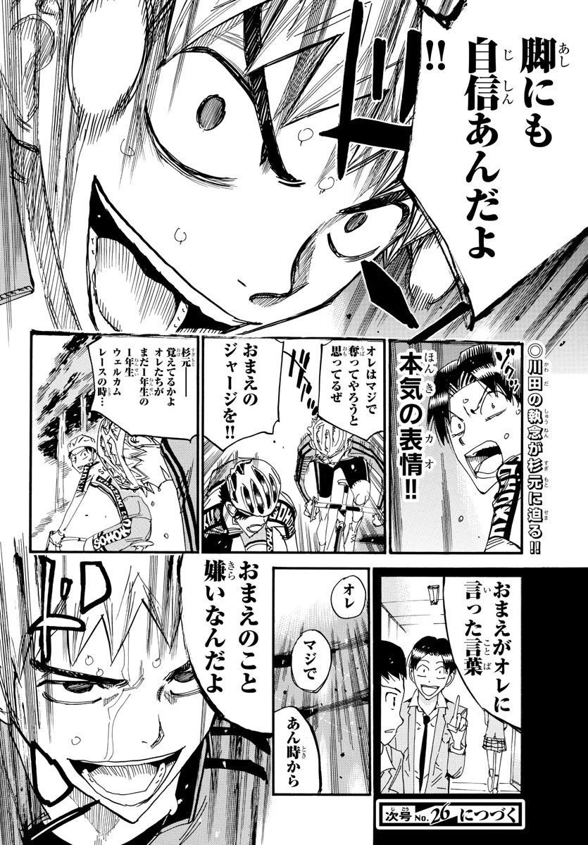弱虫ペダル 第639話 - 20
