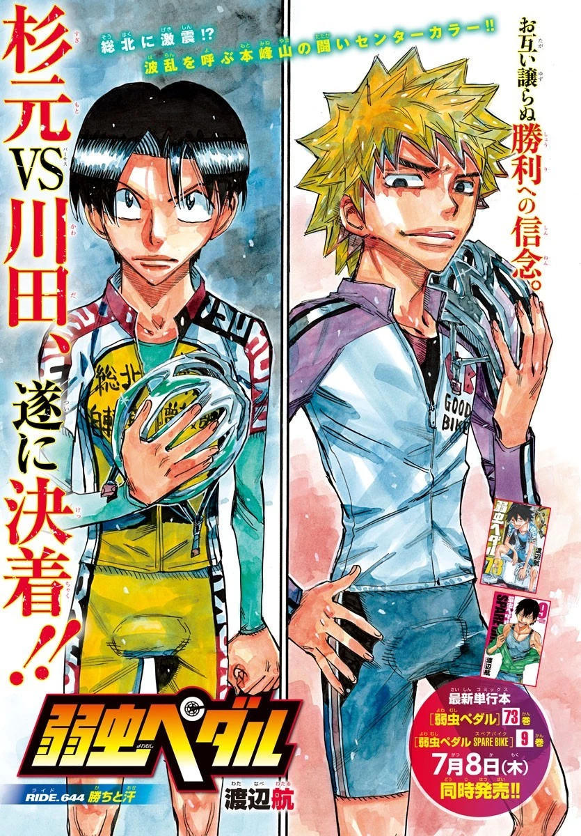 弱虫ペダル 第644話 - 1