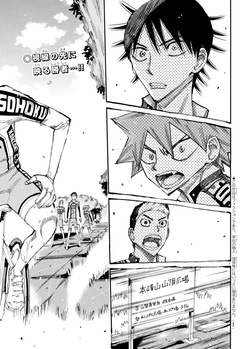 弱虫ペダル 第644話 - 2