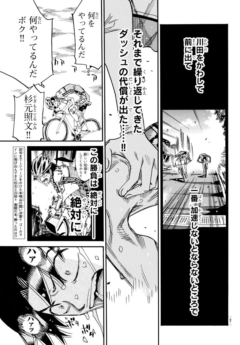 弱虫ペダル 第644話 - 4