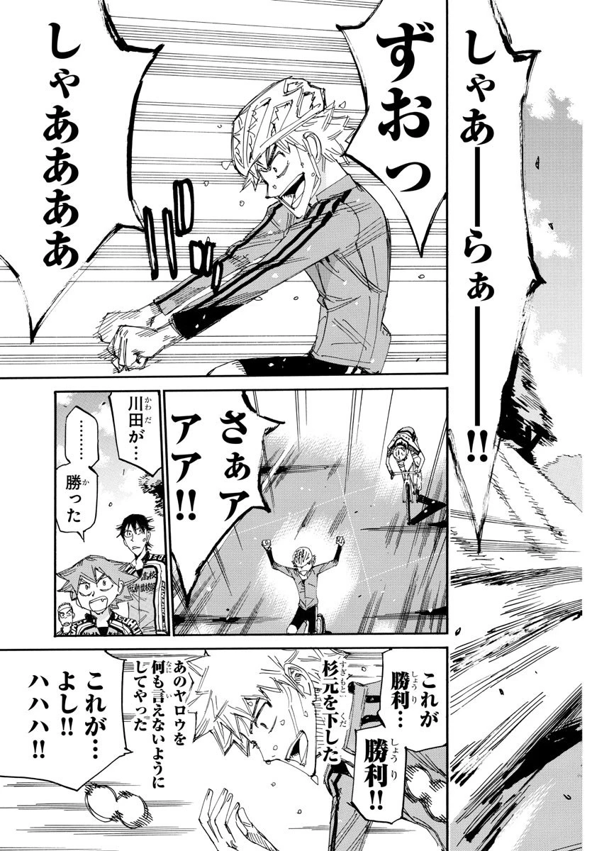 弱虫ペダル 第644話 - 6