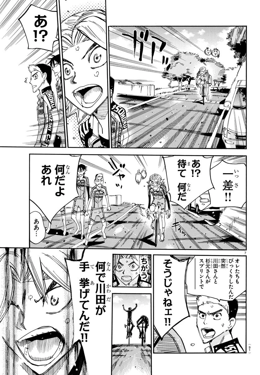 弱虫ペダル 第644話 - 8