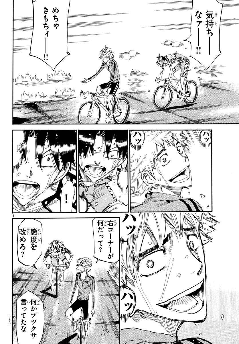 弱虫ペダル 第644話 - 9