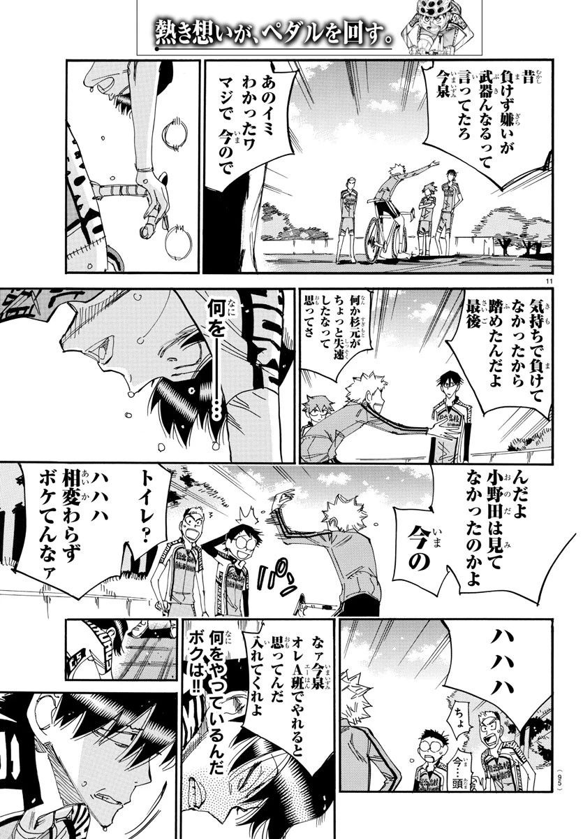 弱虫ペダル 第644話 - 12