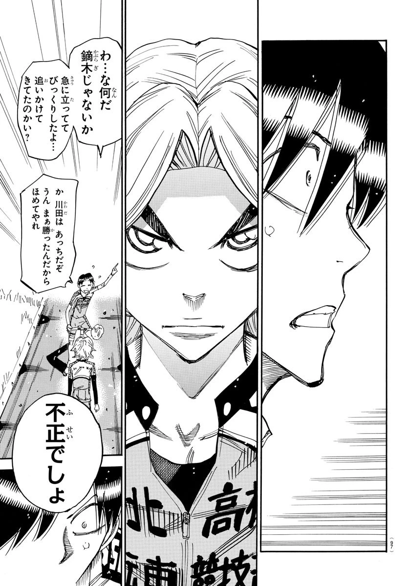 弱虫ペダル 第644話 - 14