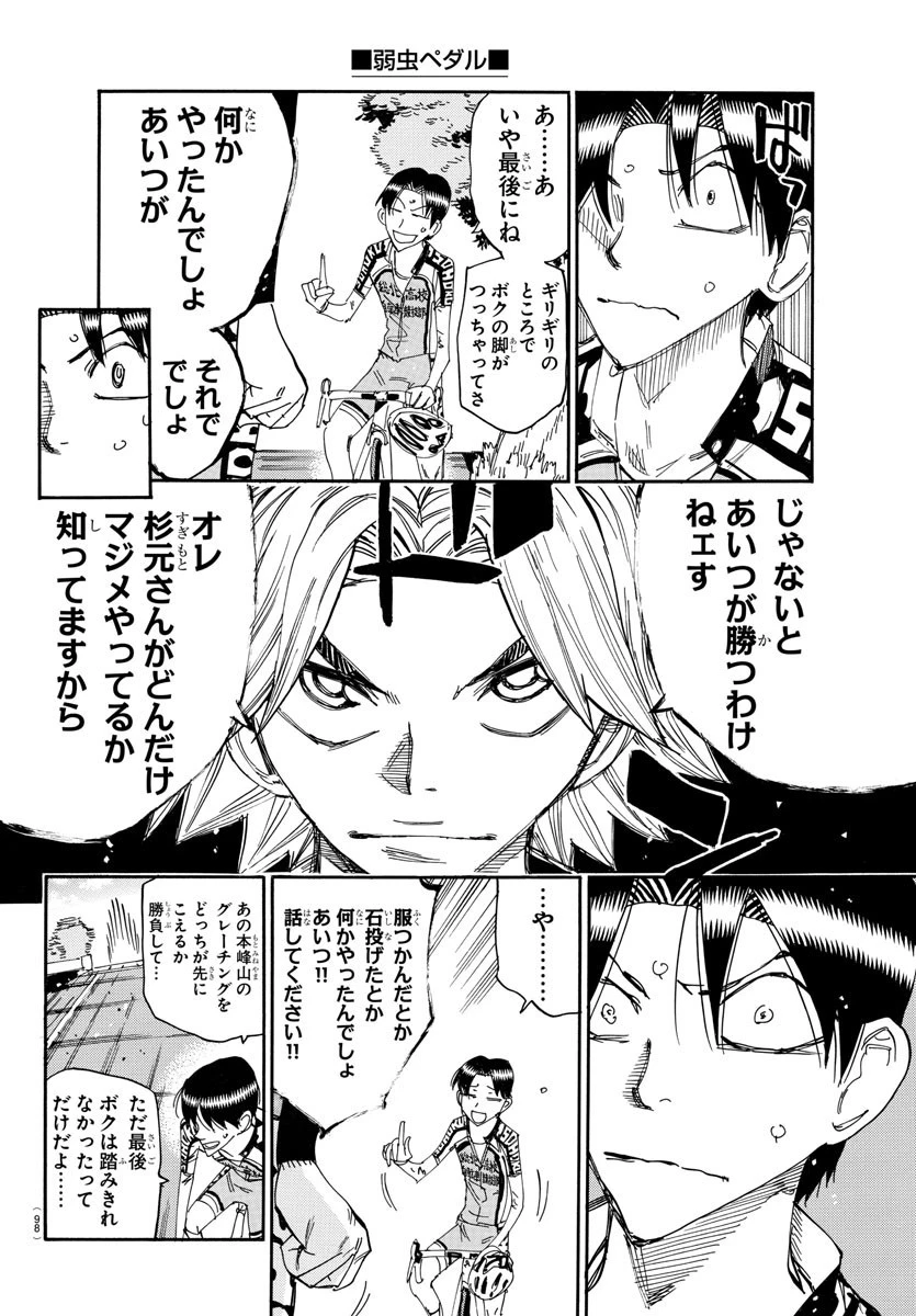 弱虫ペダル 第644話 - 15