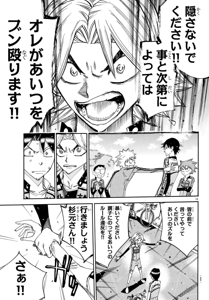 弱虫ペダル 第644話 - 16