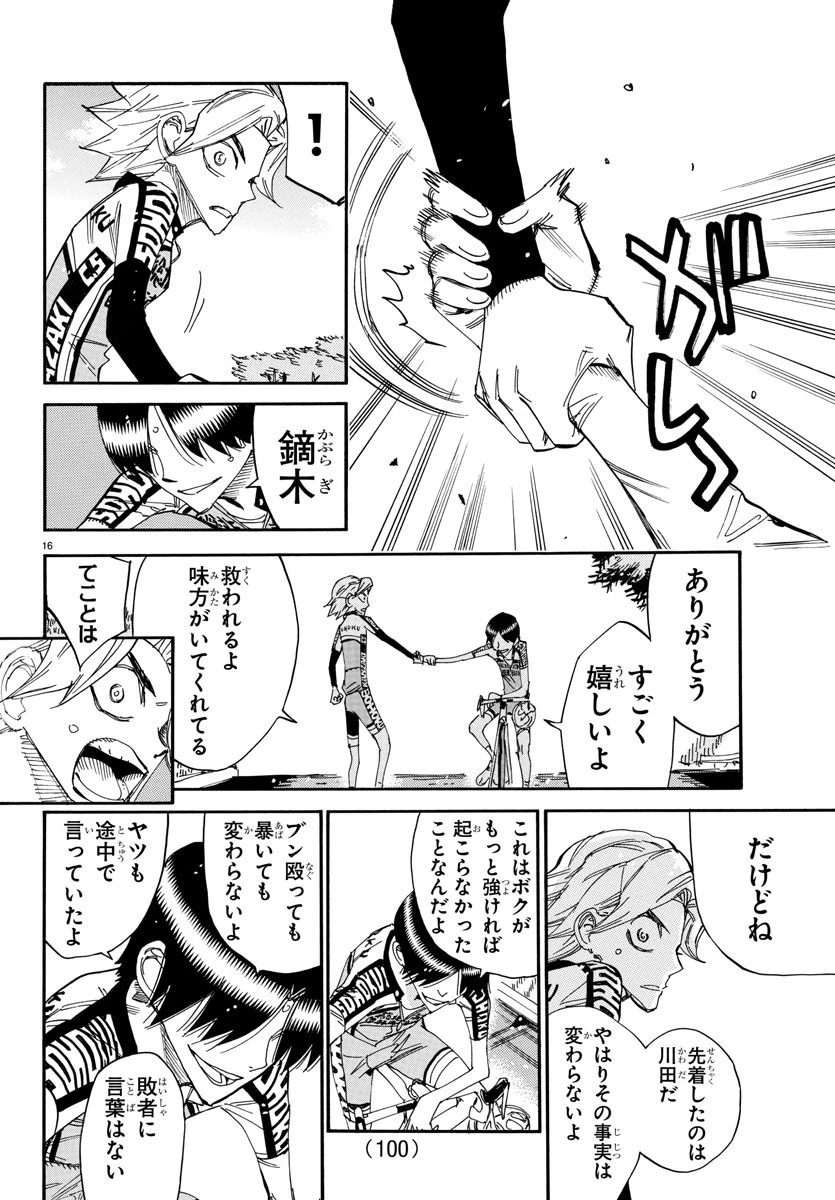 弱虫ペダル 第644話 - 17