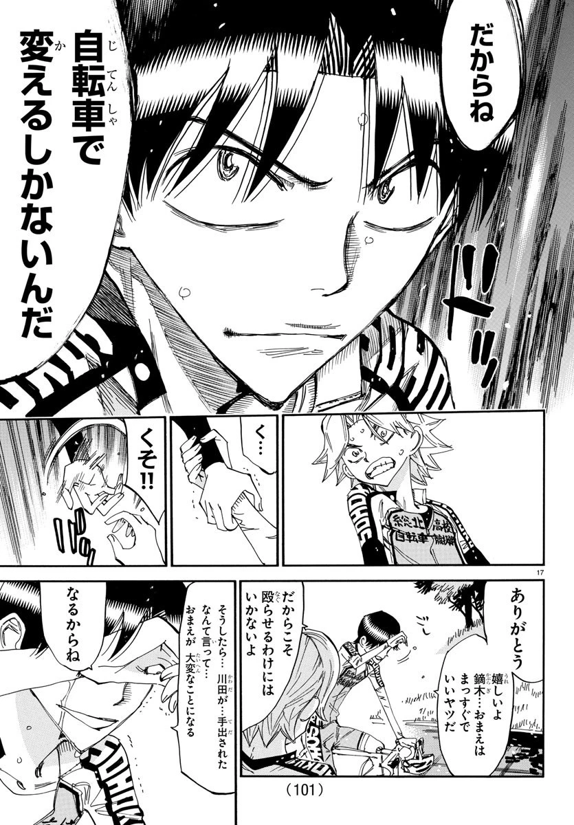 弱虫ペダル 第644話 - 18