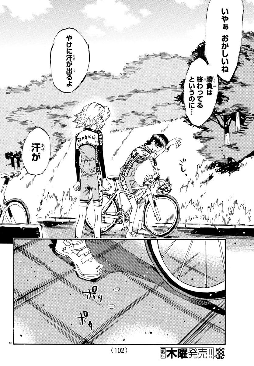 弱虫ペダル 第644話 - 19