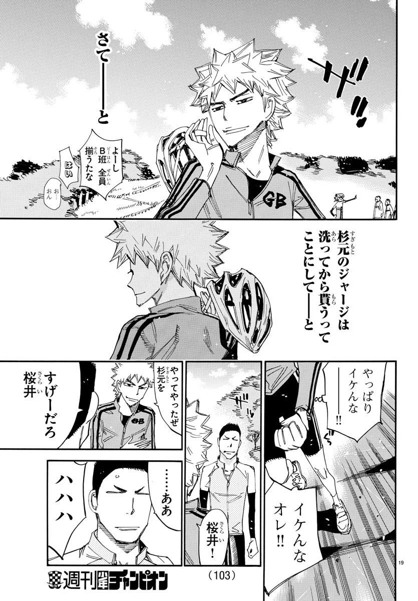 弱虫ペダル 第644話 - 20