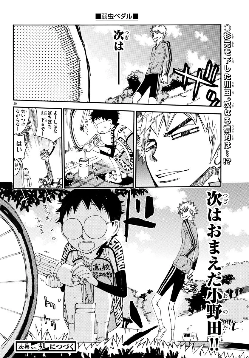 弱虫ペダル 第644話 - 21