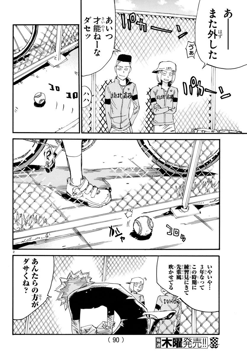 弱虫ペダル 第645話 - 2