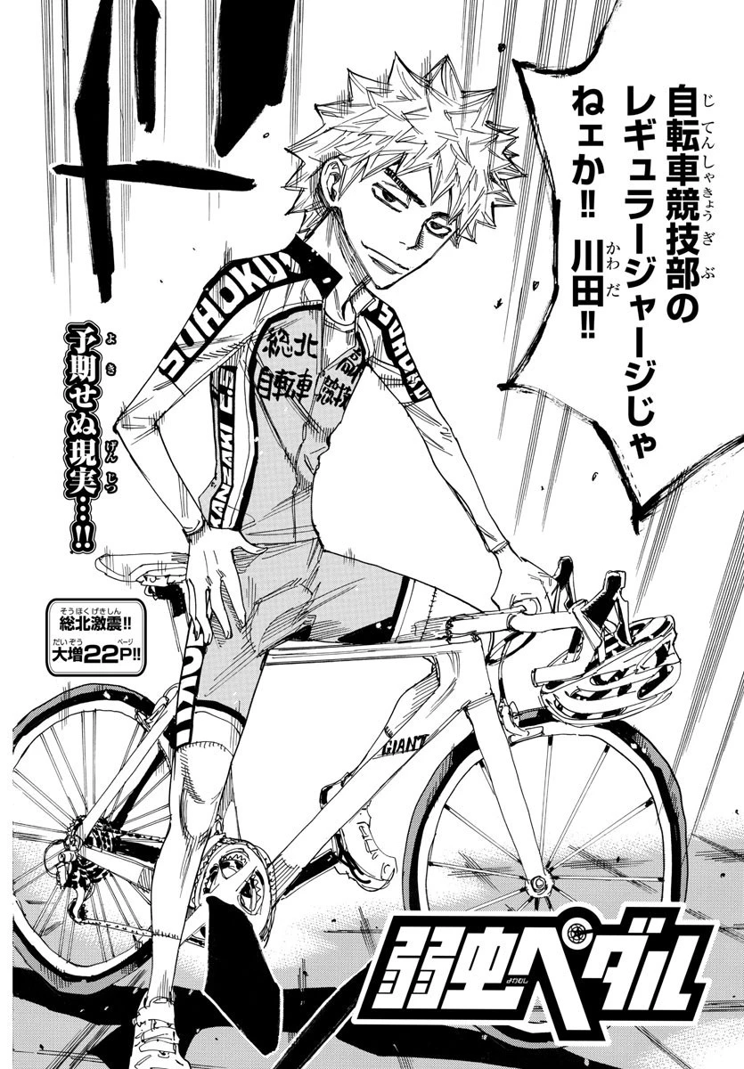 弱虫ペダル 第645話 - 4