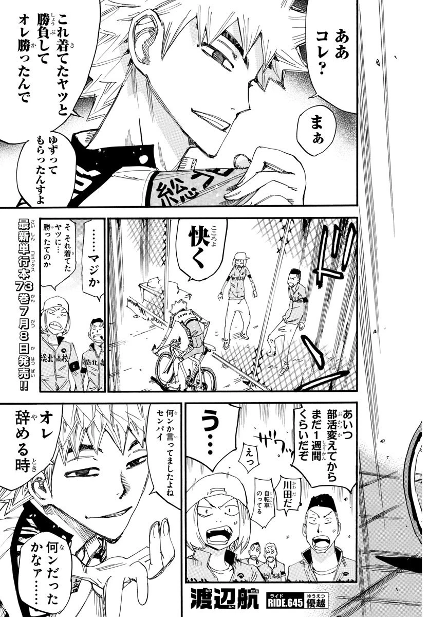 弱虫ペダル 第645話 - 5