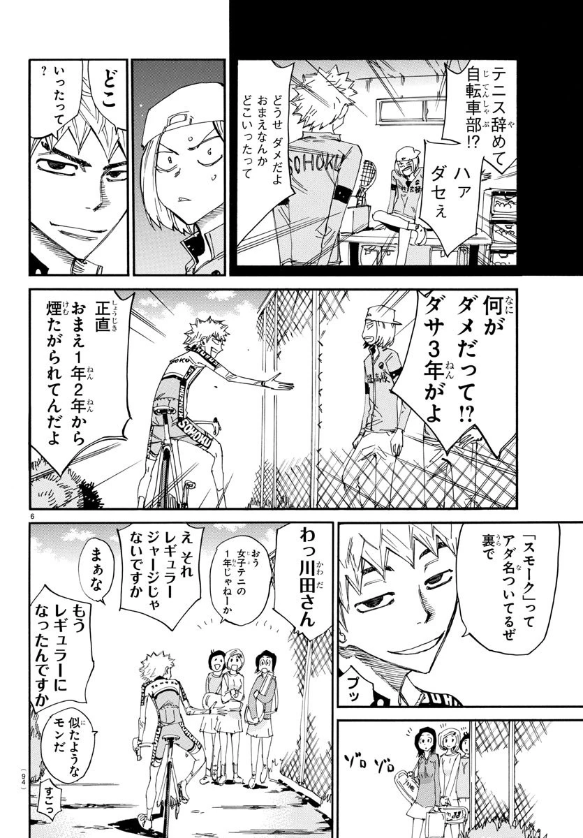 弱虫ペダル 第645話 - 6