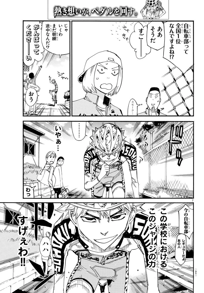 弱虫ペダル 第645話 - 7