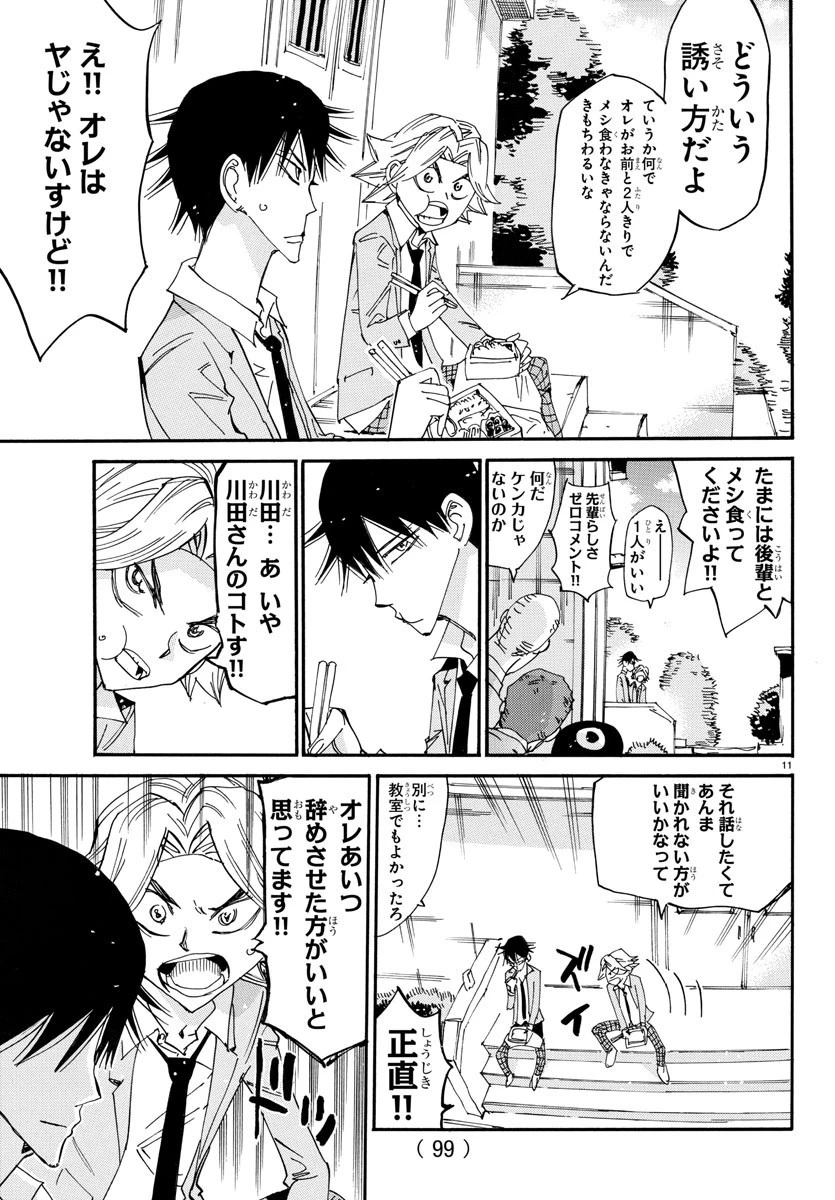 弱虫ペダル 第645話 - 11