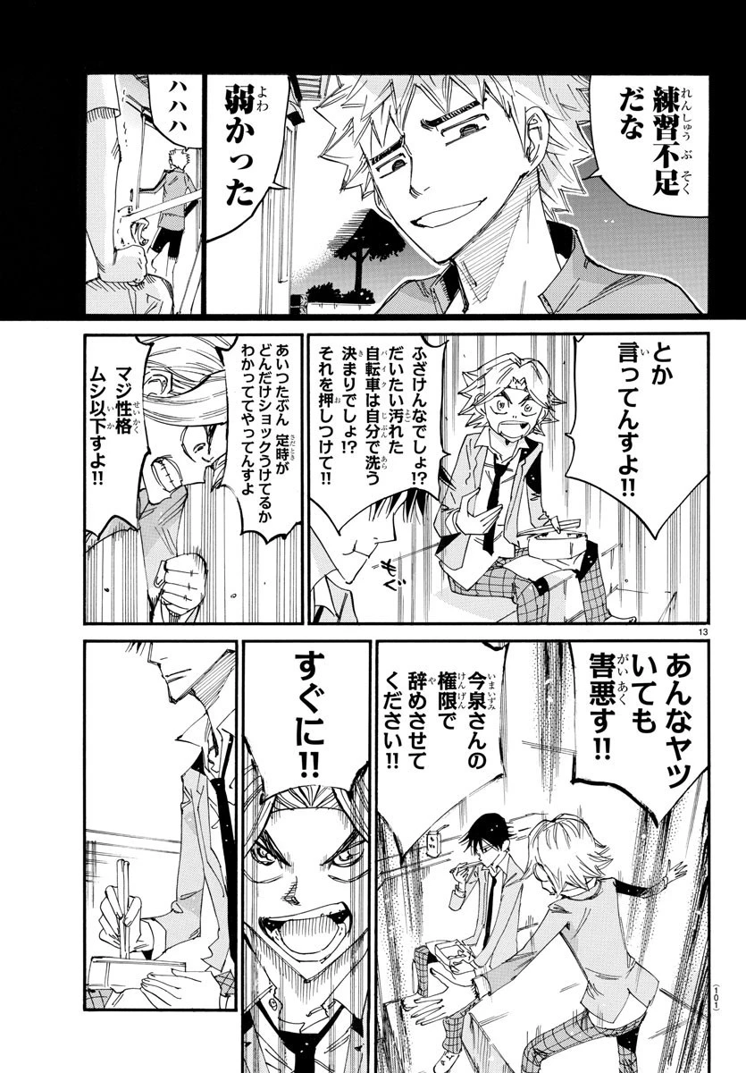 弱虫ペダル 第645話 - 13