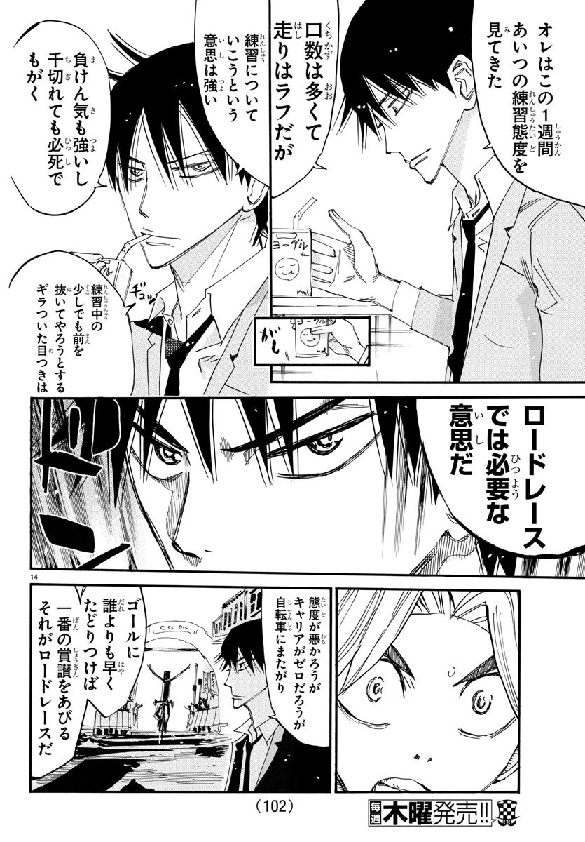 弱虫ペダル 第645話 - 14