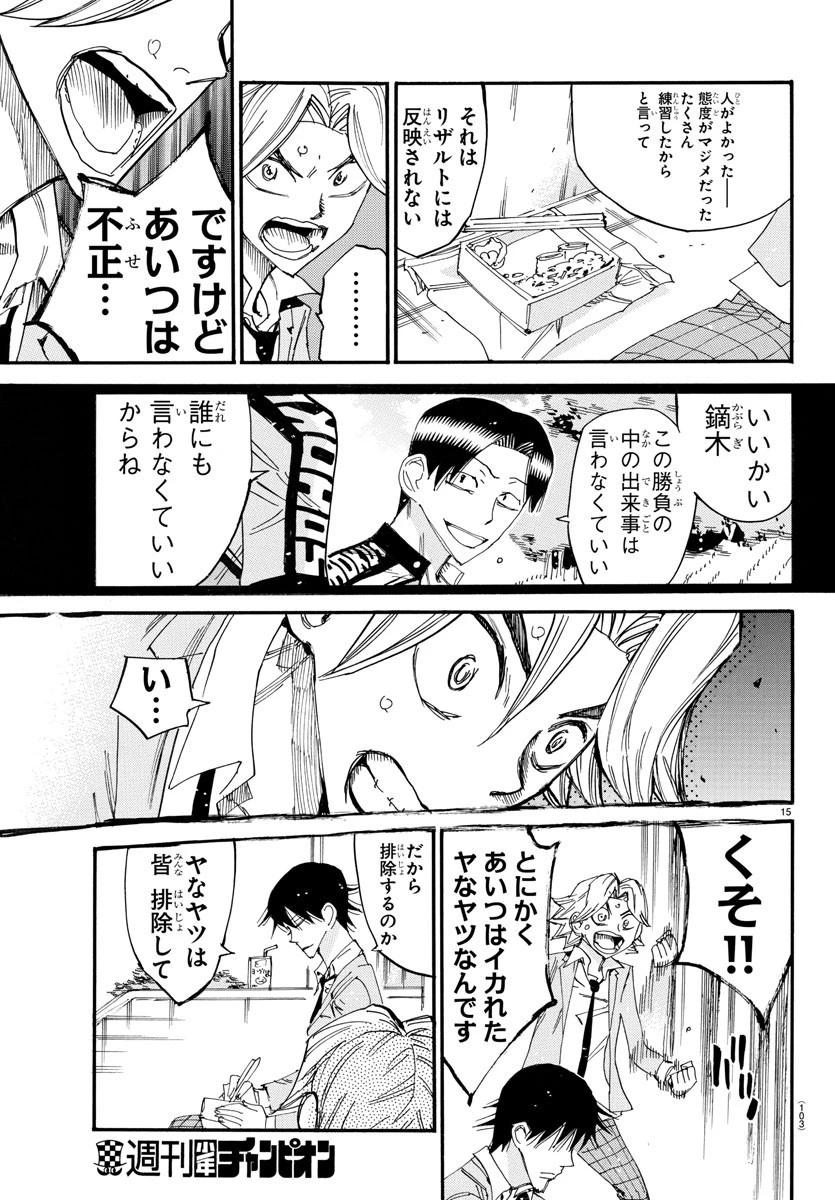弱虫ペダル 第645話 - 15