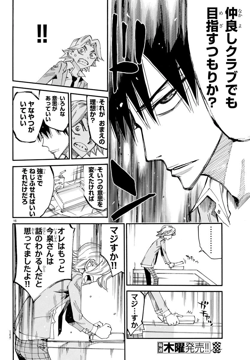 弱虫ペダル 第645話 - 16
