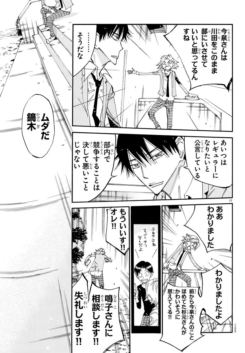 弱虫ペダル 第645話 - 17