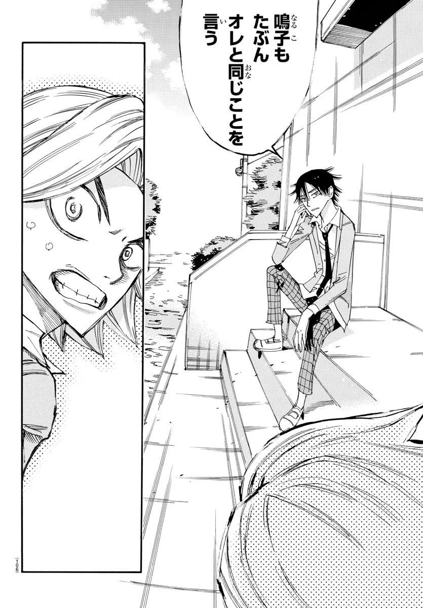 弱虫ペダル 第645話 - 18