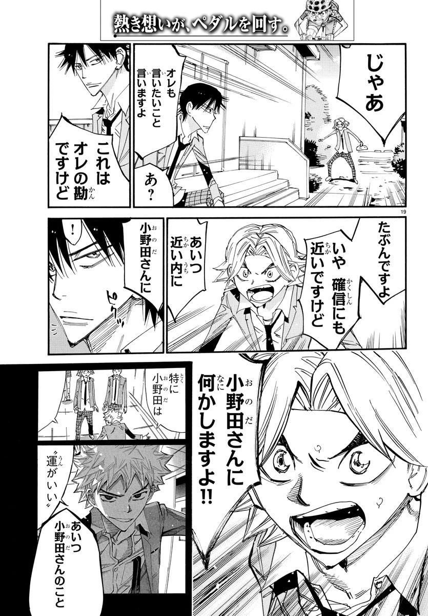 弱虫ペダル 第645話 - 19