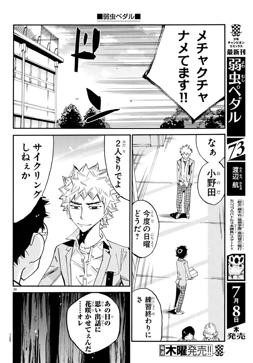 弱虫ペダル 第645話 - 20