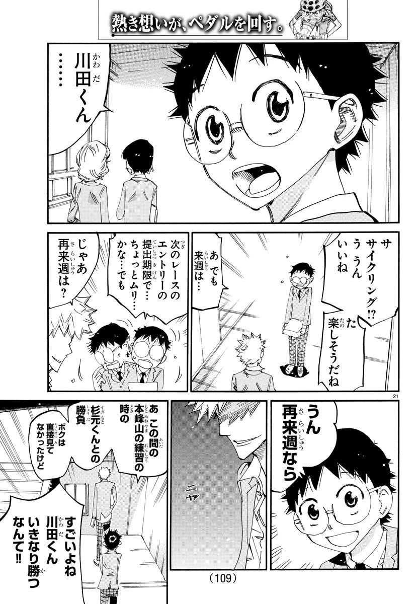 弱虫ペダル 第645話 - 21