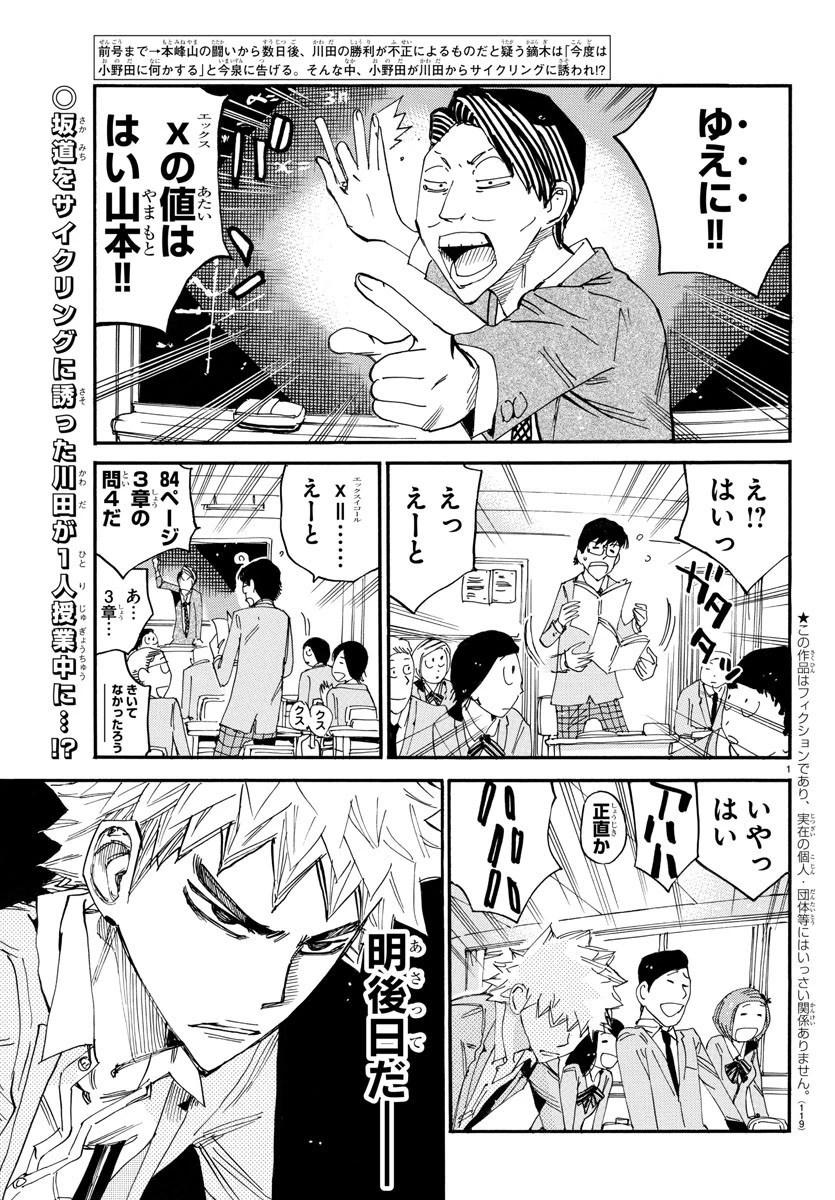 弱虫ペダル 第646話 - 2