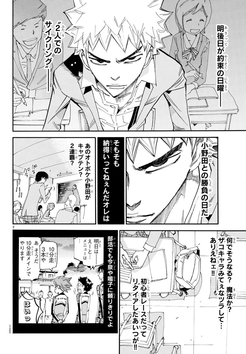 弱虫ペダル 第646話 - 3