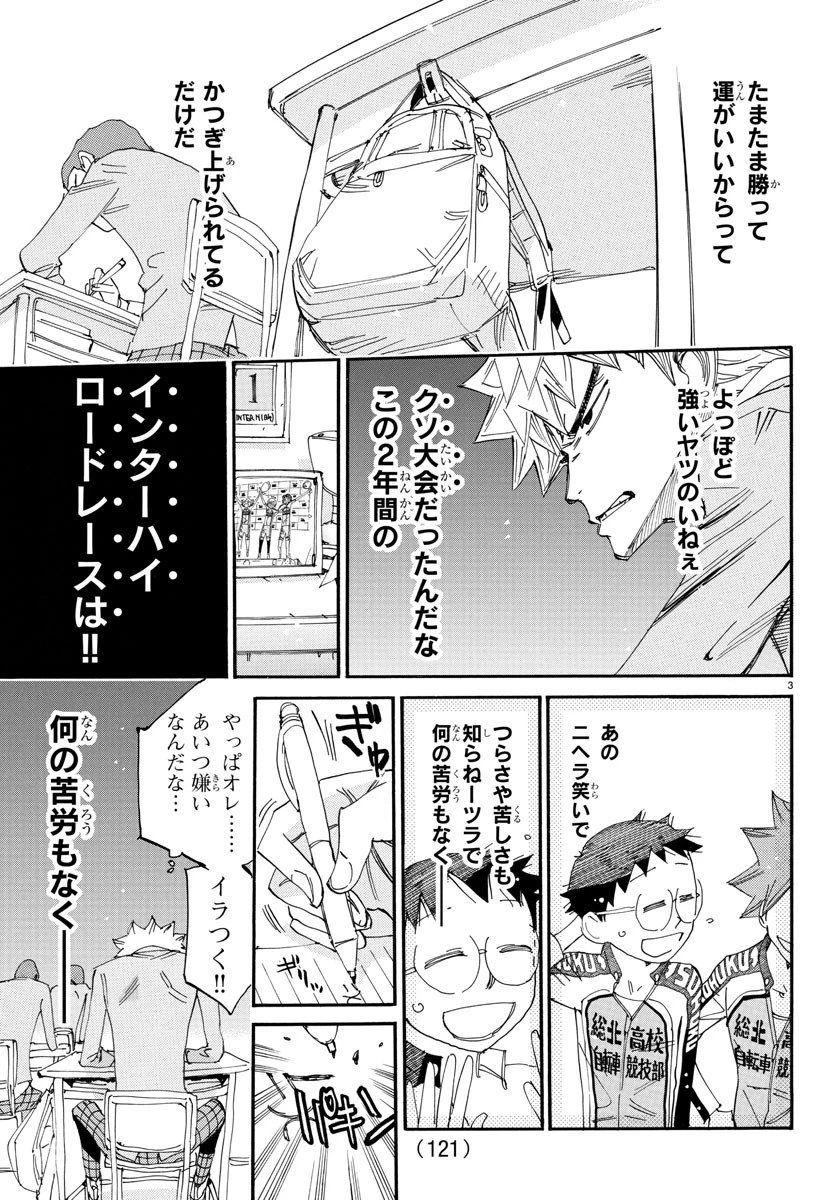 弱虫ペダル 第646話 - 4