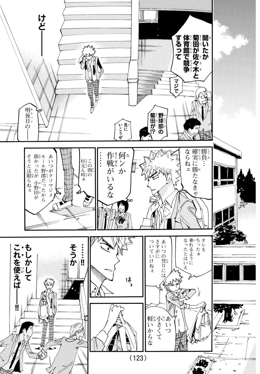 弱虫ペダル 第646話 - 6