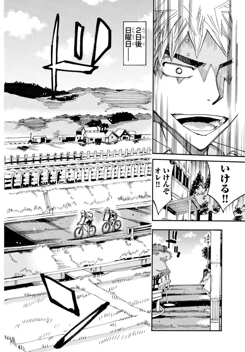 弱虫ペダル 第646話 - 7