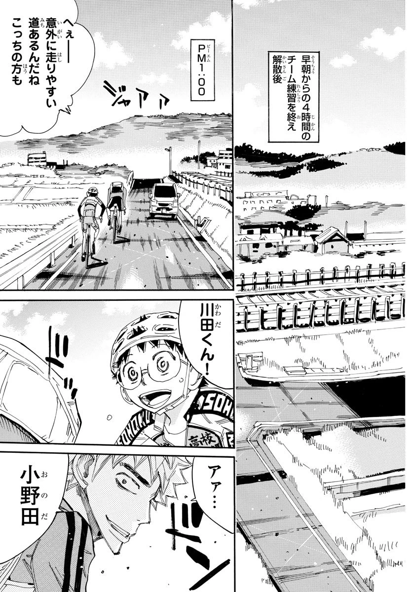 弱虫ペダル 第646話 - 8