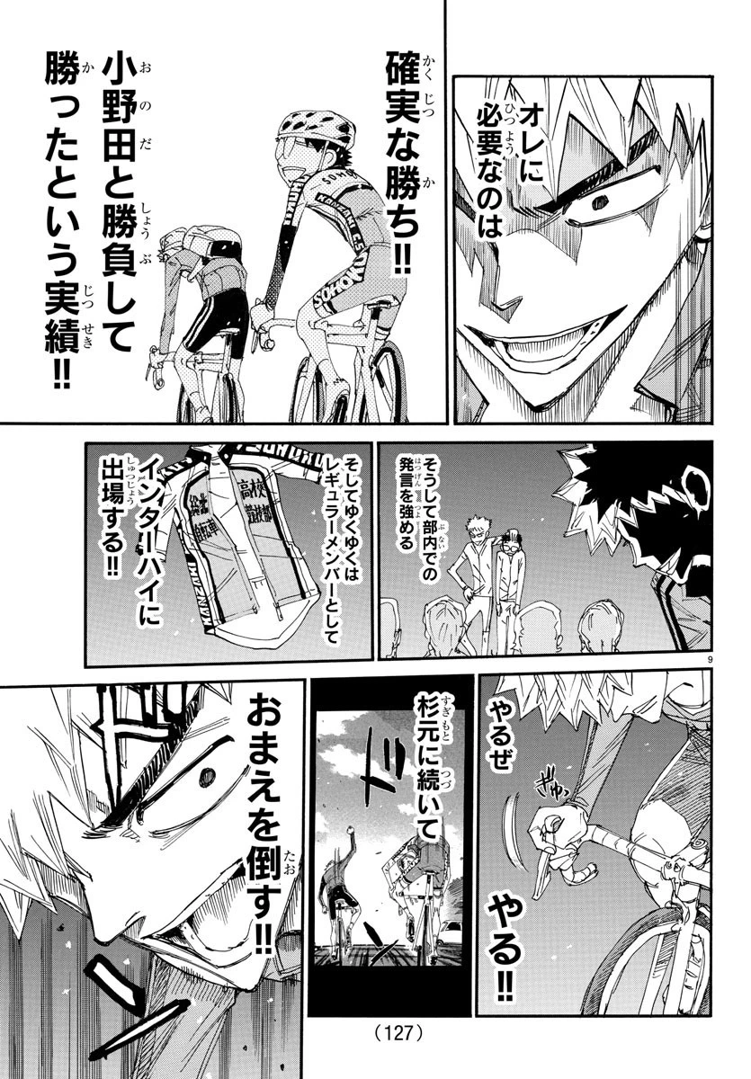 弱虫ペダル 第646話 - 10