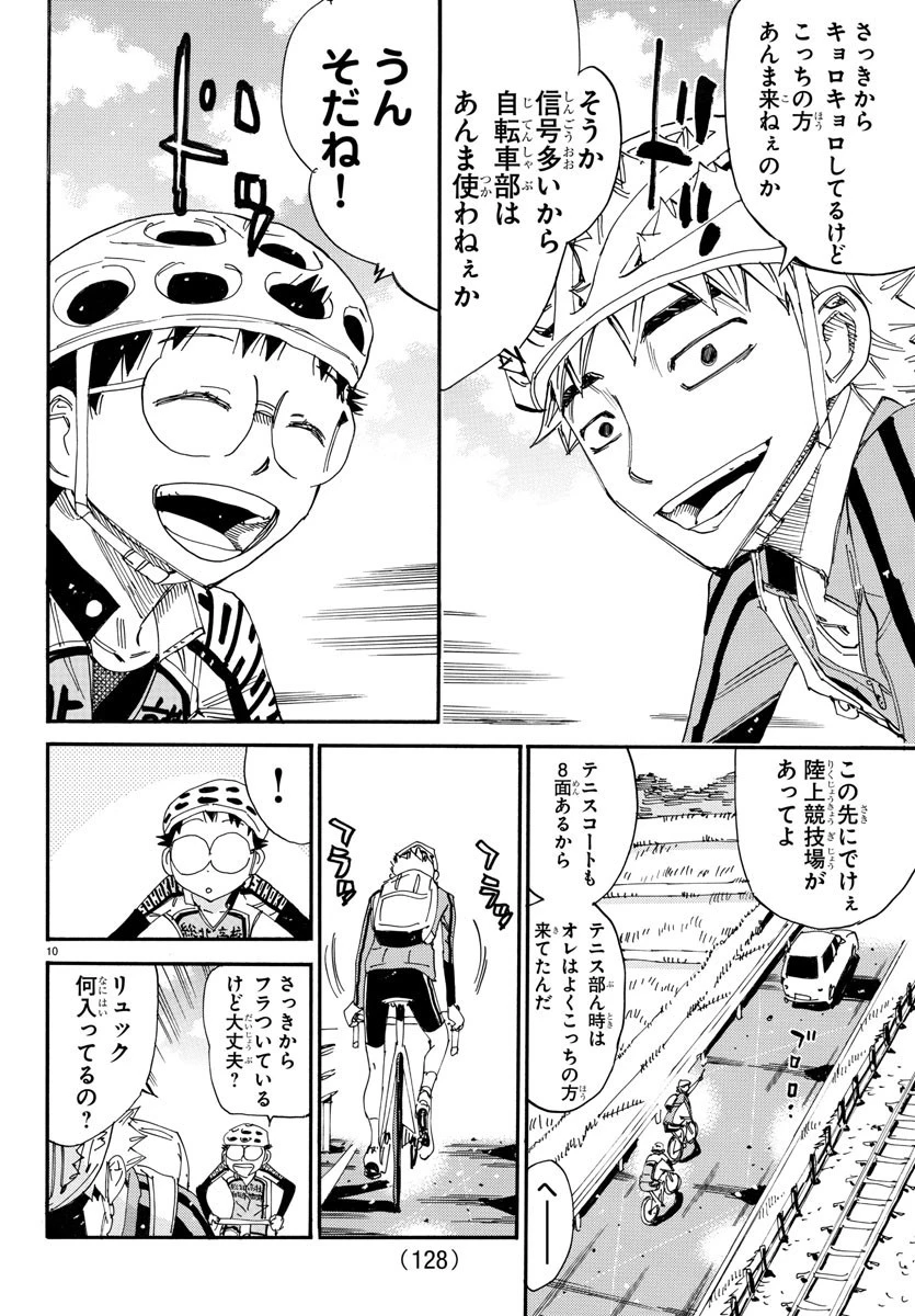 弱虫ペダル 第646話 - 11