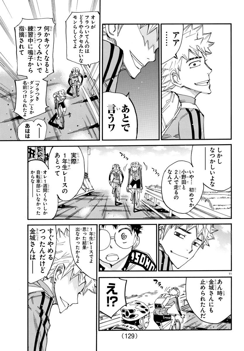 弱虫ペダル 第646話 - 12