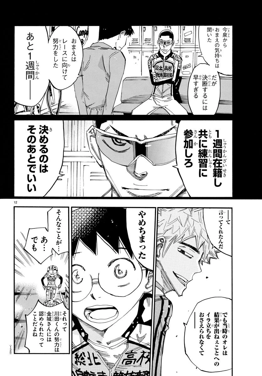 弱虫ペダル 第646話 - 13